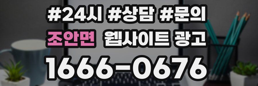 조안면 웹사이트 광고