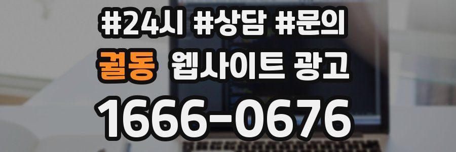 궐동 웹사이트 광고