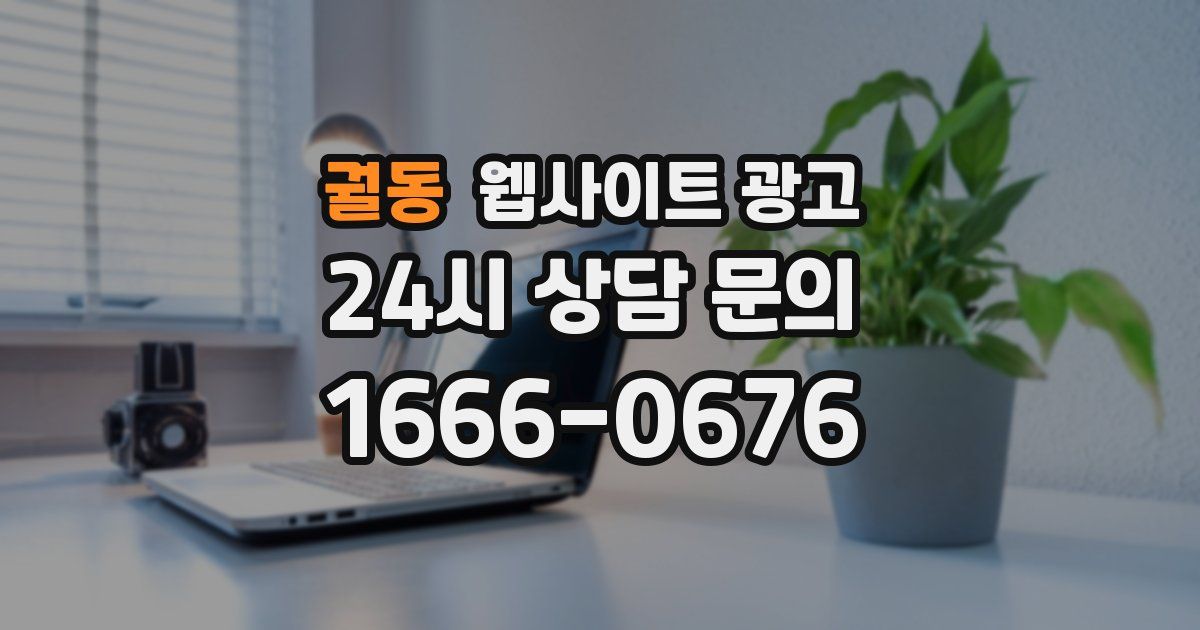 궐동 웹사이트 광고