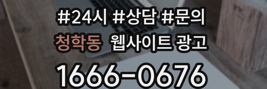 청학동 웹사이트 광고