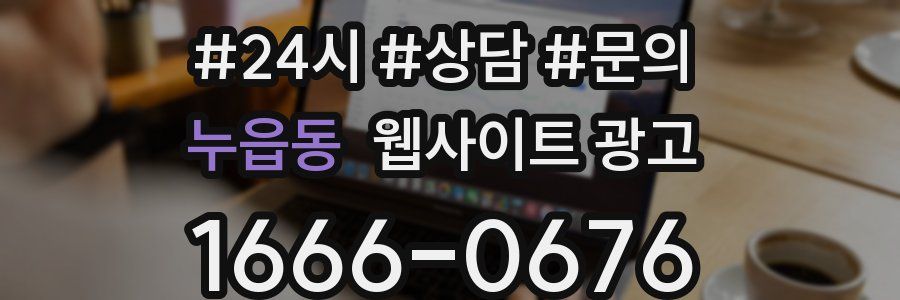 누읍동 웹사이트 광고
