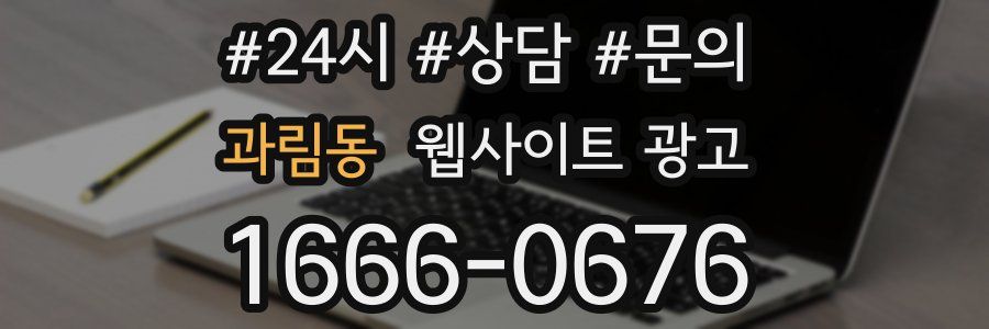 과림동 웹사이트 광고