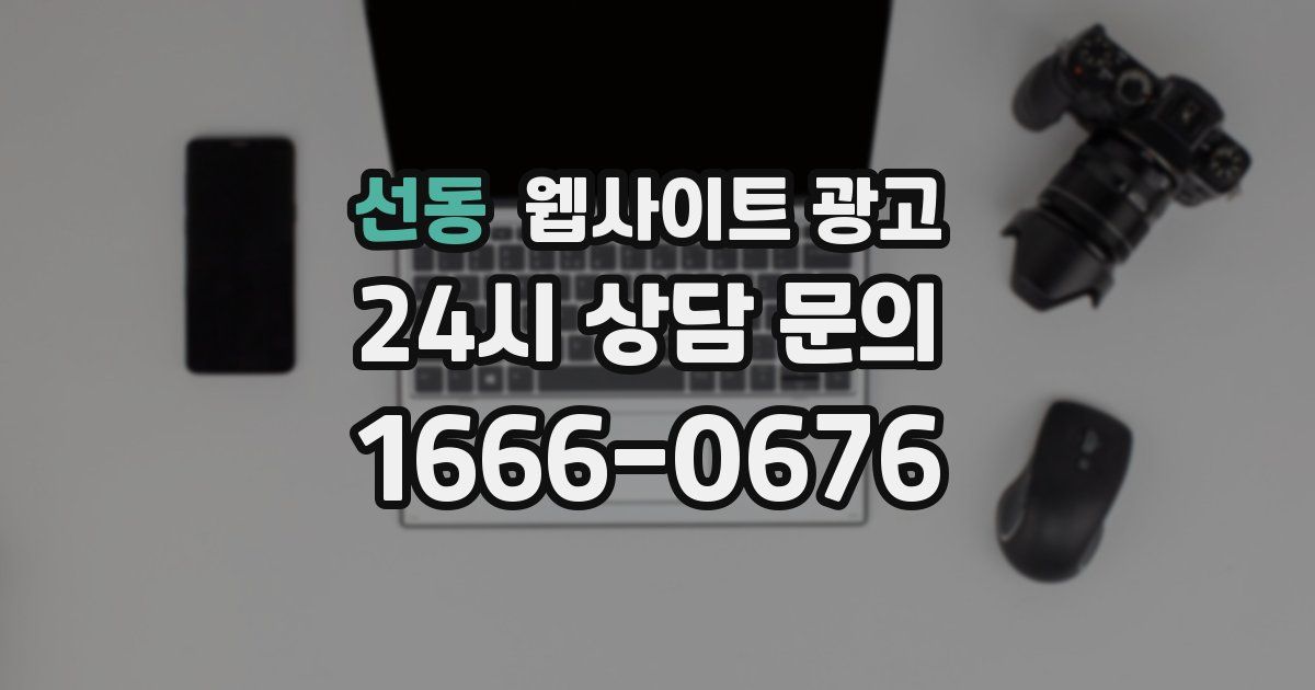 선동 웹사이트 광고