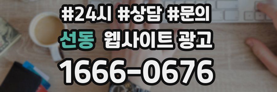 선동 웹사이트 광고