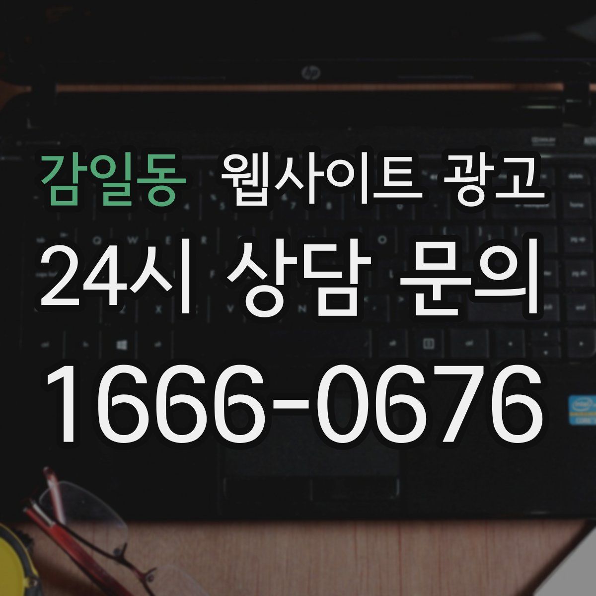 감일동 웹사이트 광고