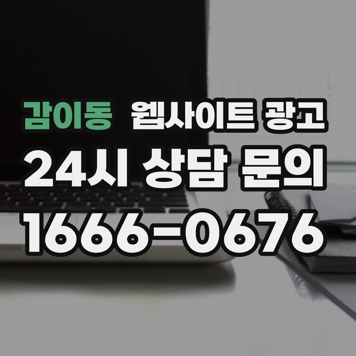 감이동 웹사이트 광고
