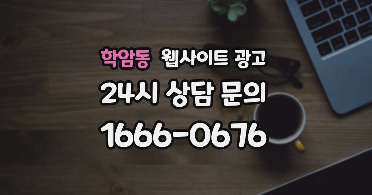 학암동 웹사이트 광고