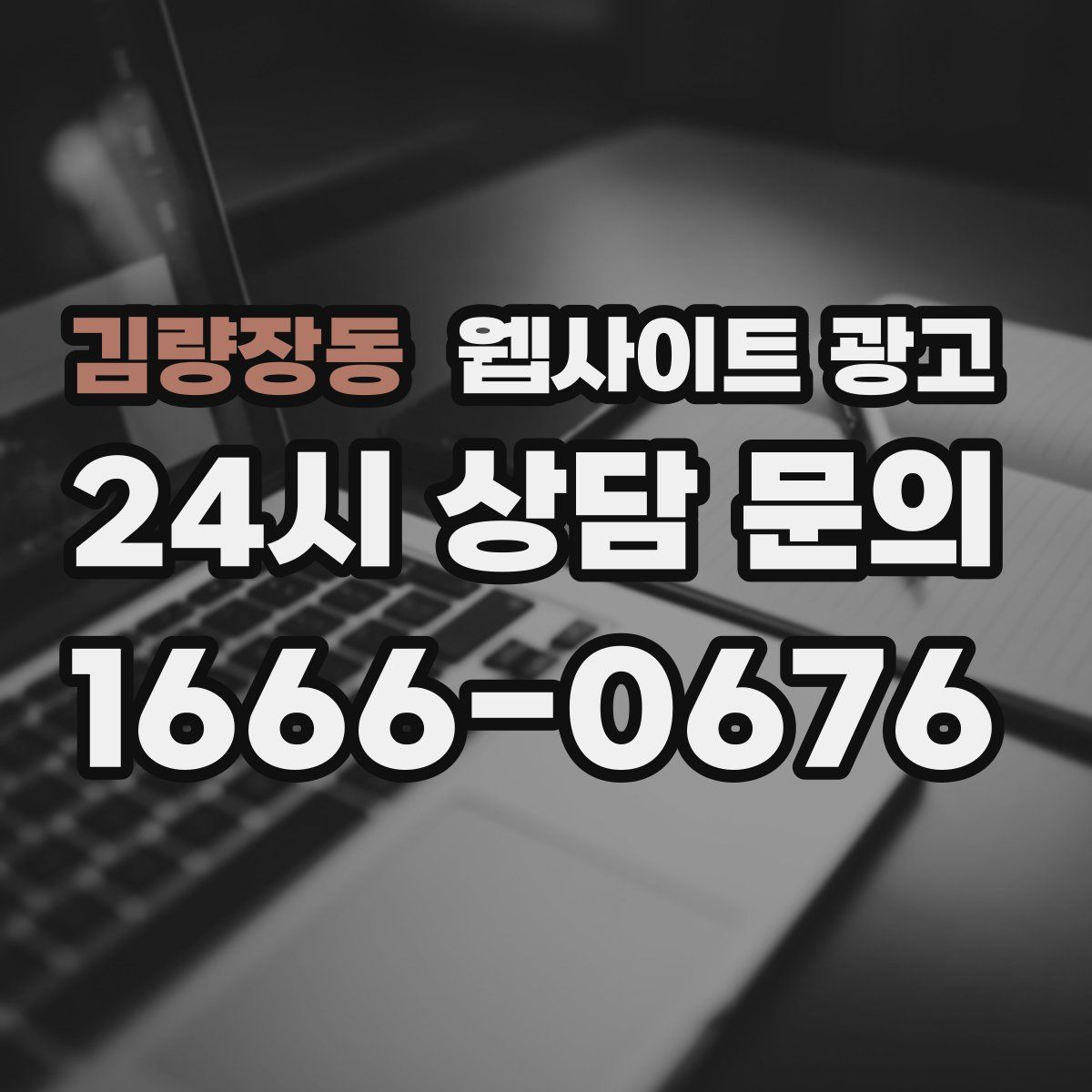 김량장동 웹사이트 광고