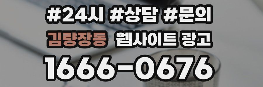 김량장동 웹사이트 광고