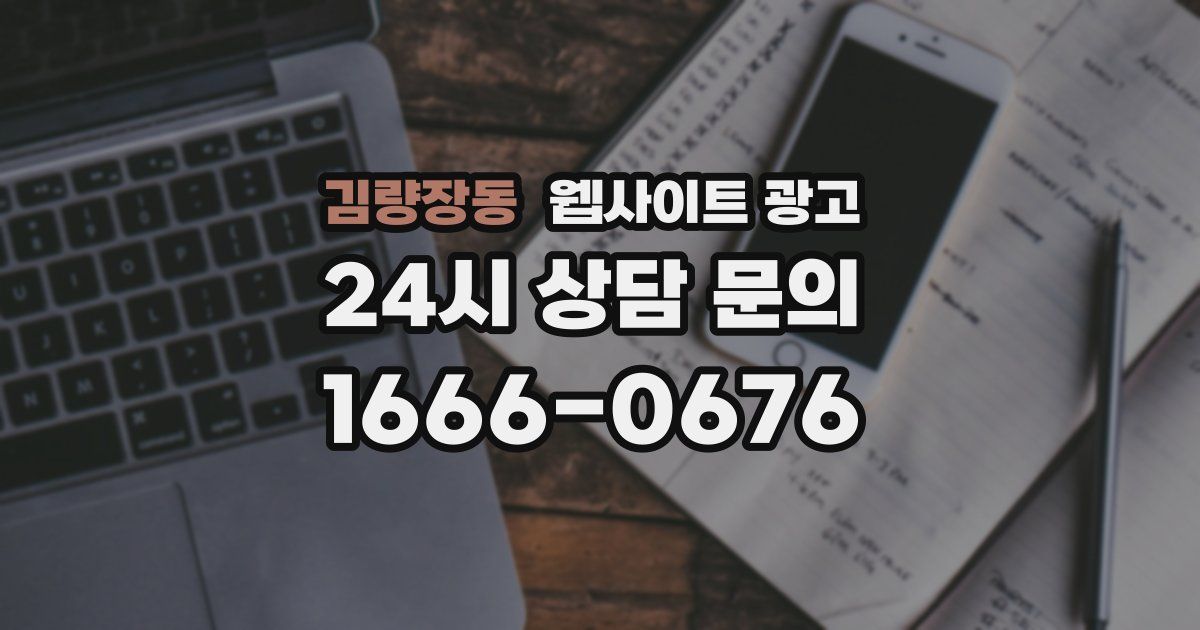 김량장동 웹사이트 광고