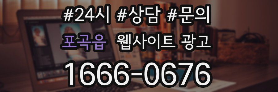 포곡읍 웹사이트 광고