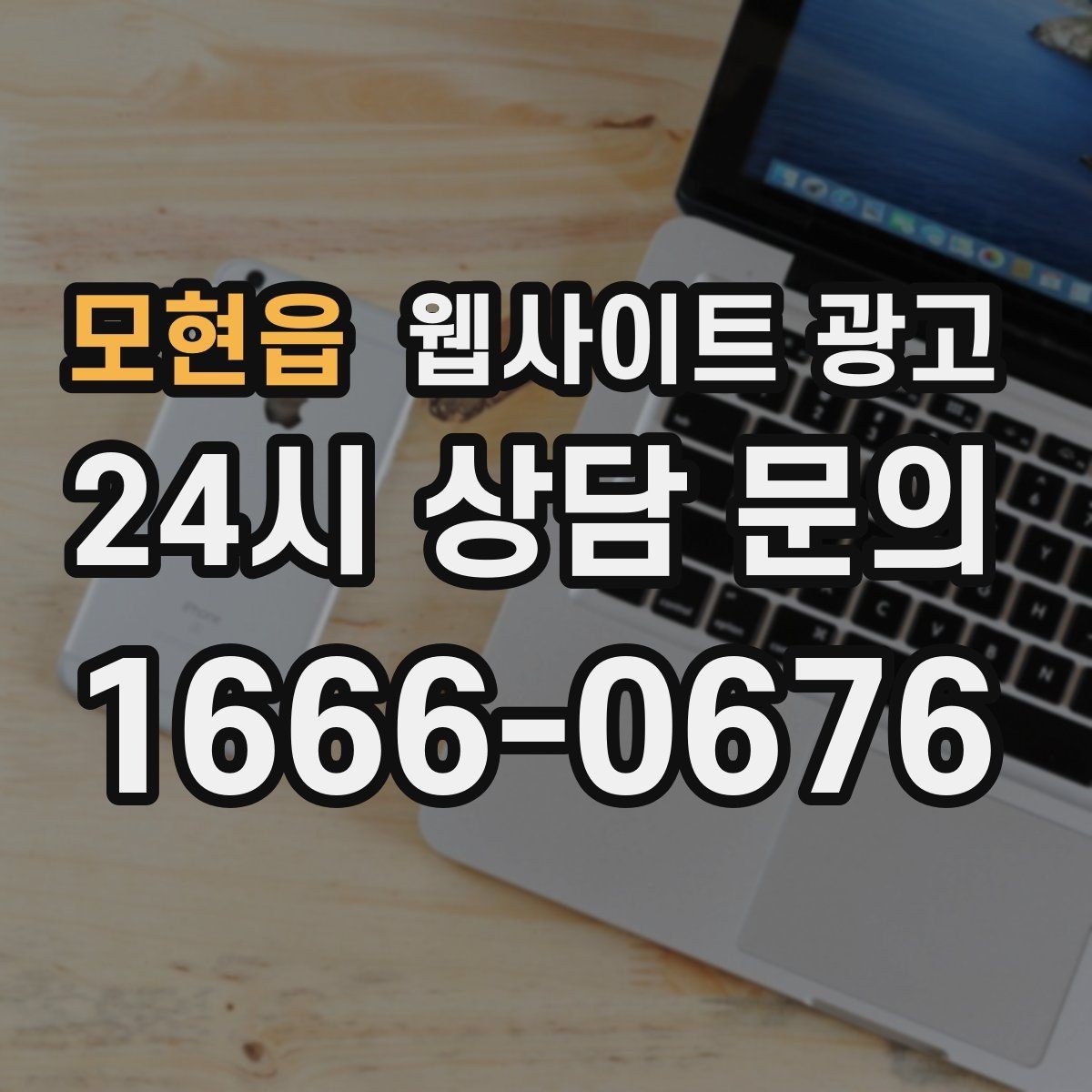 모현읍 웹사이트 광고 글 발행 주기를 정하는 현실적인 기준