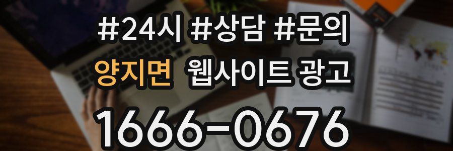 양지면 웹사이트 광고