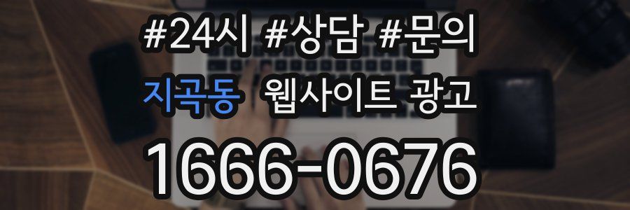 지곡동 웹사이트 광고
