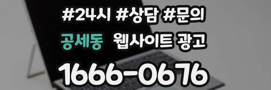 공세동 웹사이트 광고