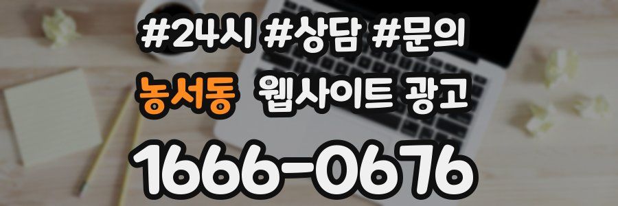 농서동 웹사이트 광고