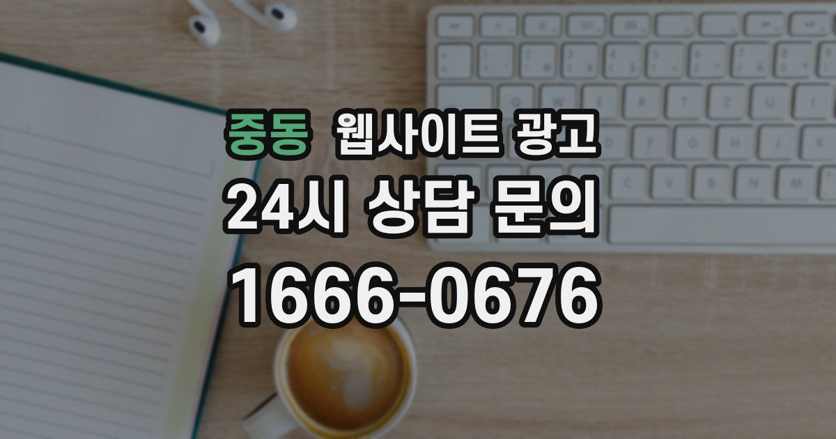 중동 웹사이트 광고