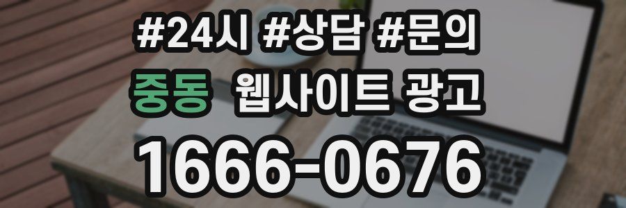 중동 웹사이트 광고