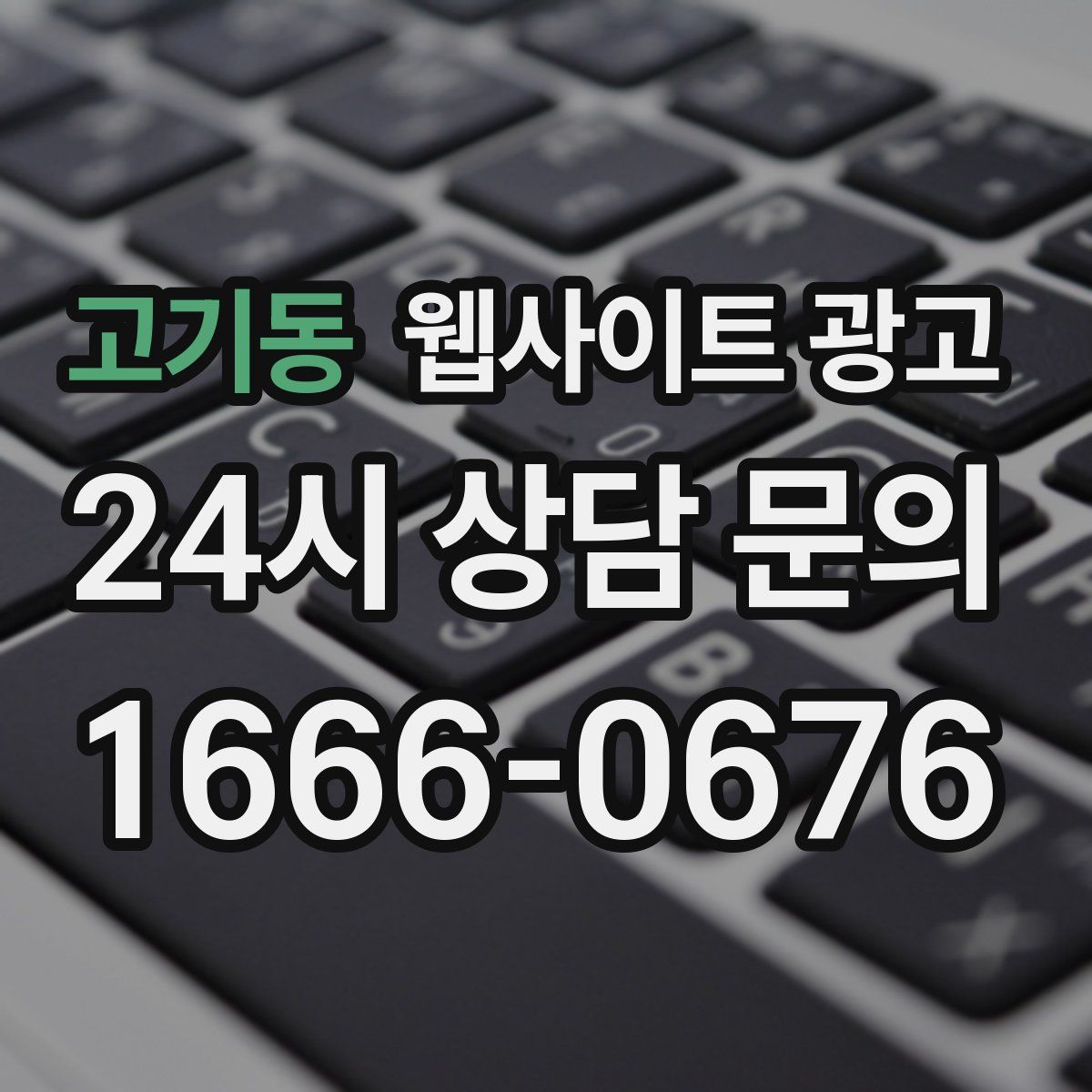 고기동 웹사이트 광고