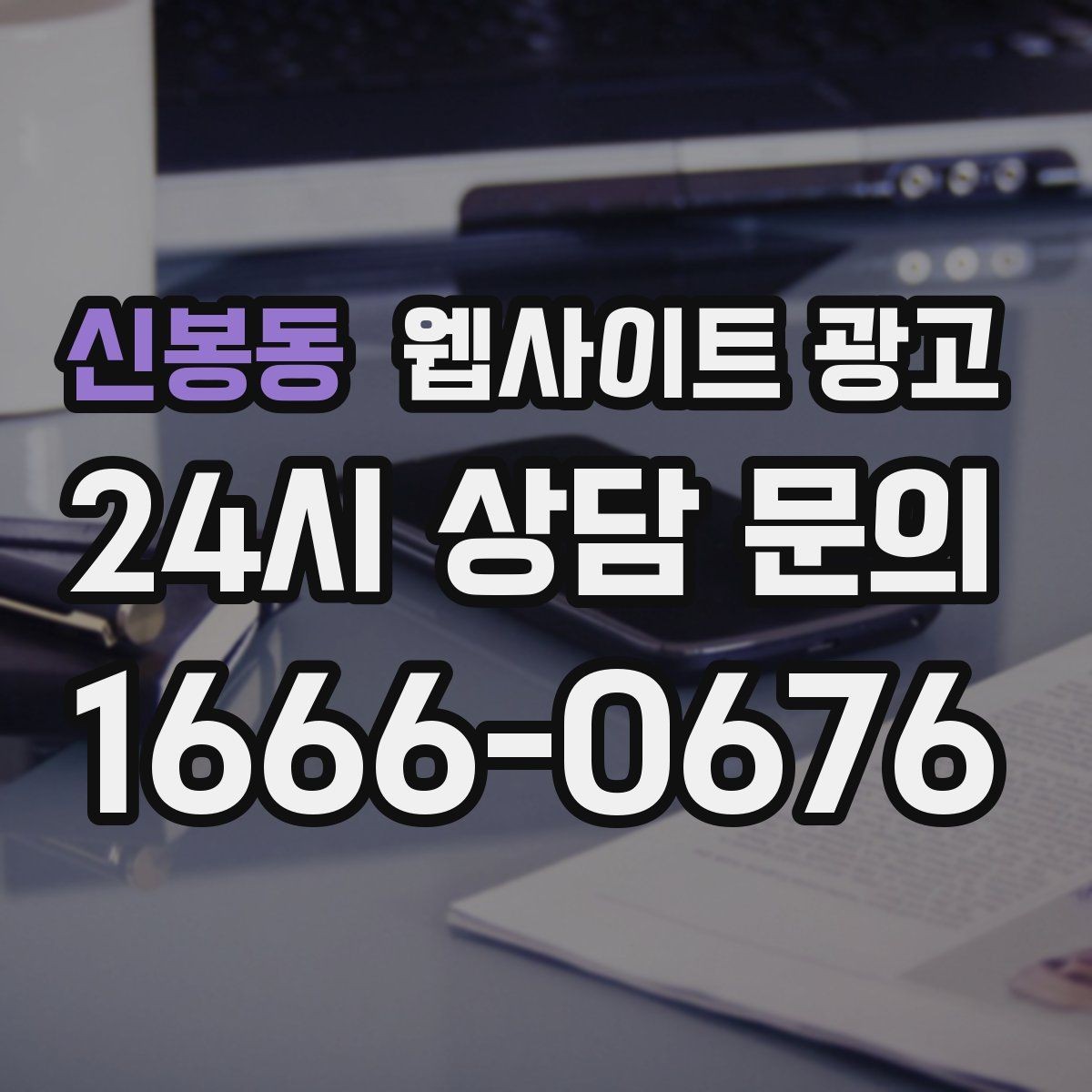신봉동 웹사이트 광고 지역 콘텐츠 대량 운영에서 톤을 유지하는 방법