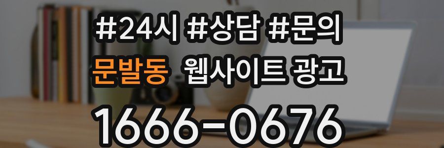 문발동 웹사이트 광고