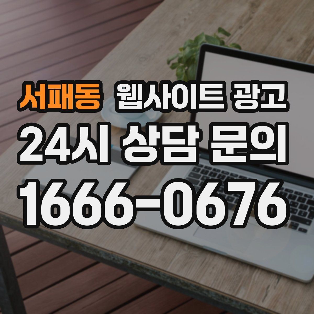 서패동 웹사이트 광고 인증서 이미지를 올릴 때 주의할 점