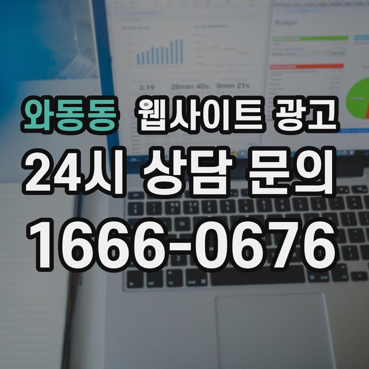 와동동 웹사이트 광고