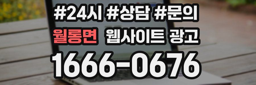 월롱면 웹사이트 광고