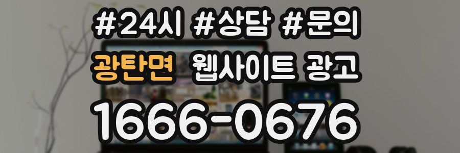 광탄면 웹사이트 광고
