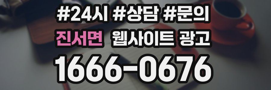 진서면 웹사이트 광고