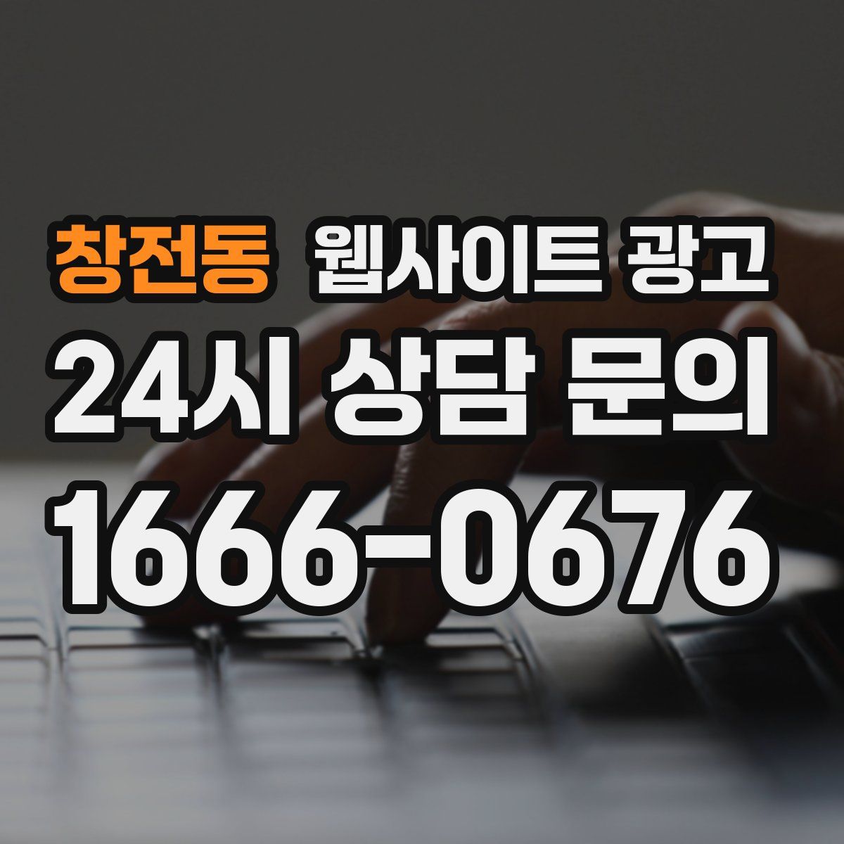 창전동 웹사이트 광고
