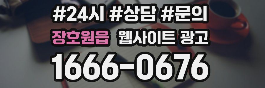 장호원읍 웹사이트 광고