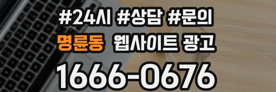 명륜동 웹사이트 광고