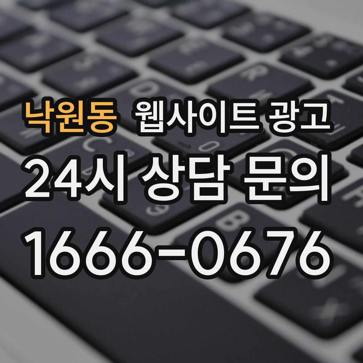 낙원동 웹사이트 광고