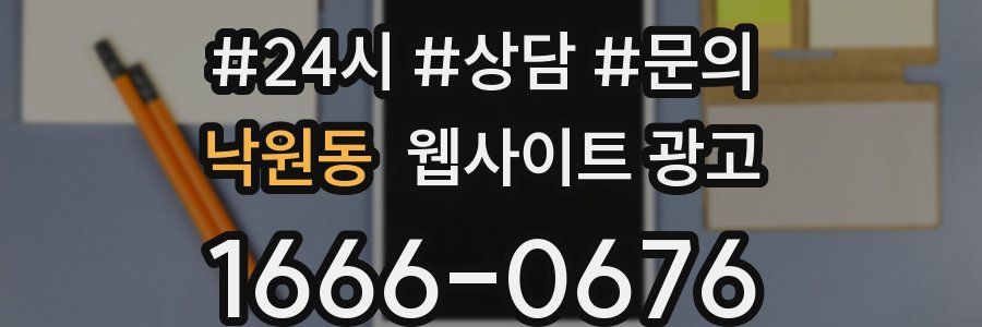 낙원동 웹사이트 광고