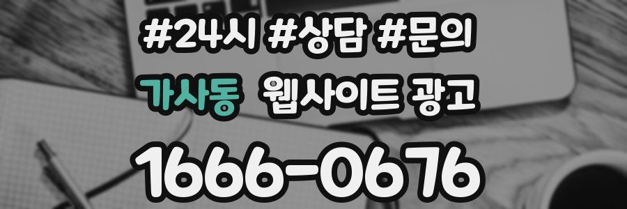 가사동 웹사이트 광고