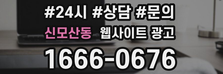 신모산동 웹사이트 광고