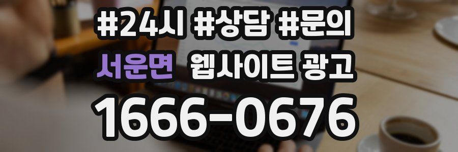 서운면 웹사이트 광고