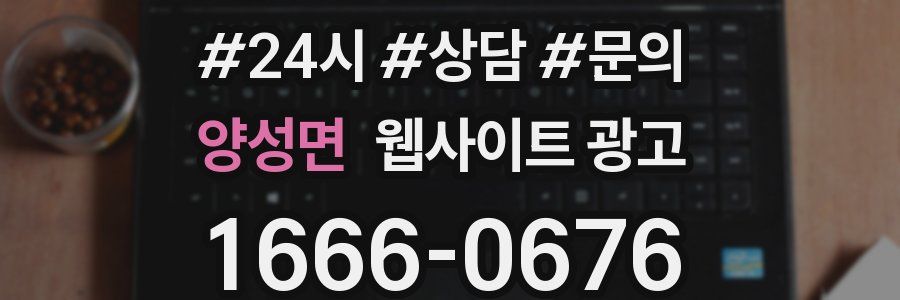 양성면 웹사이트 광고