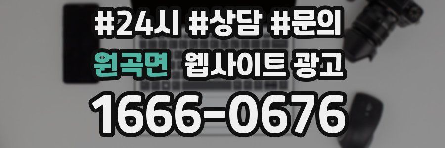 원곡면 웹사이트 광고