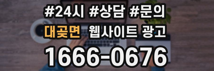 대곶면 웹사이트 광고
