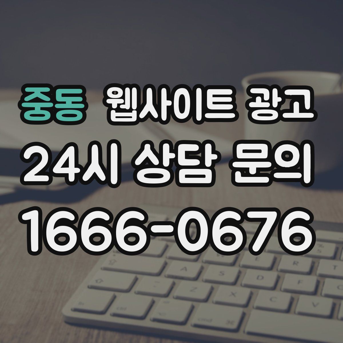 중동 웹사이트 광고