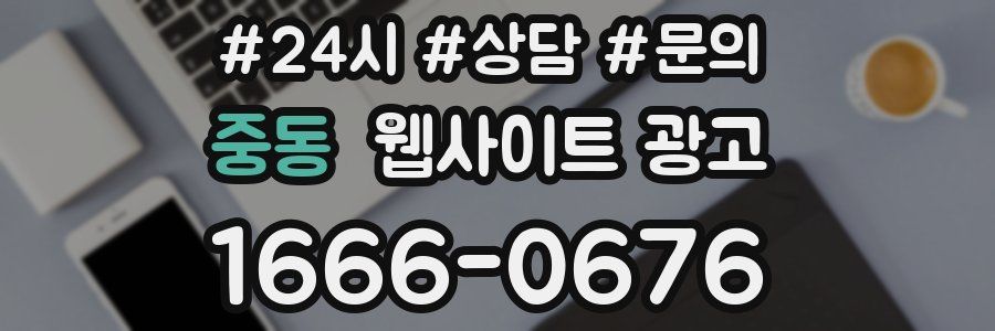 중동 웹사이트 광고