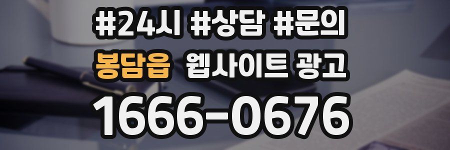 봉담읍 웹사이트 광고