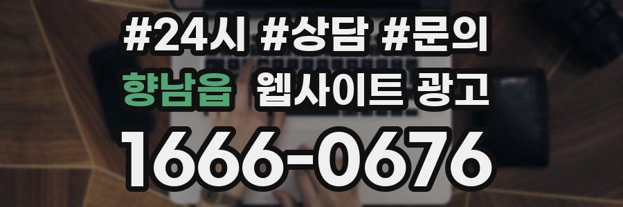 향남읍 웹사이트 광고