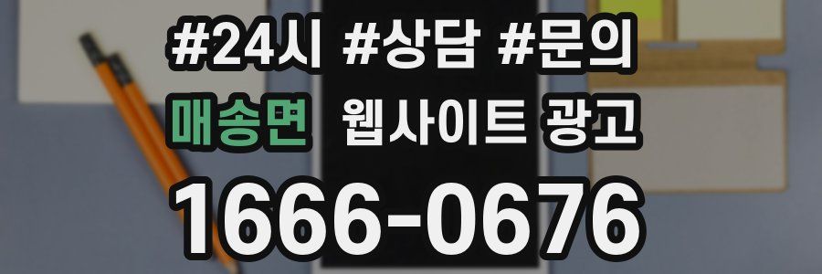 매송면 웹사이트 광고