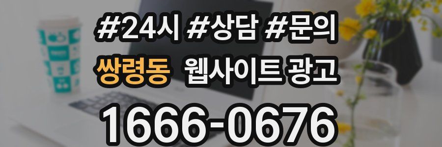 쌍령동 웹사이트 광고