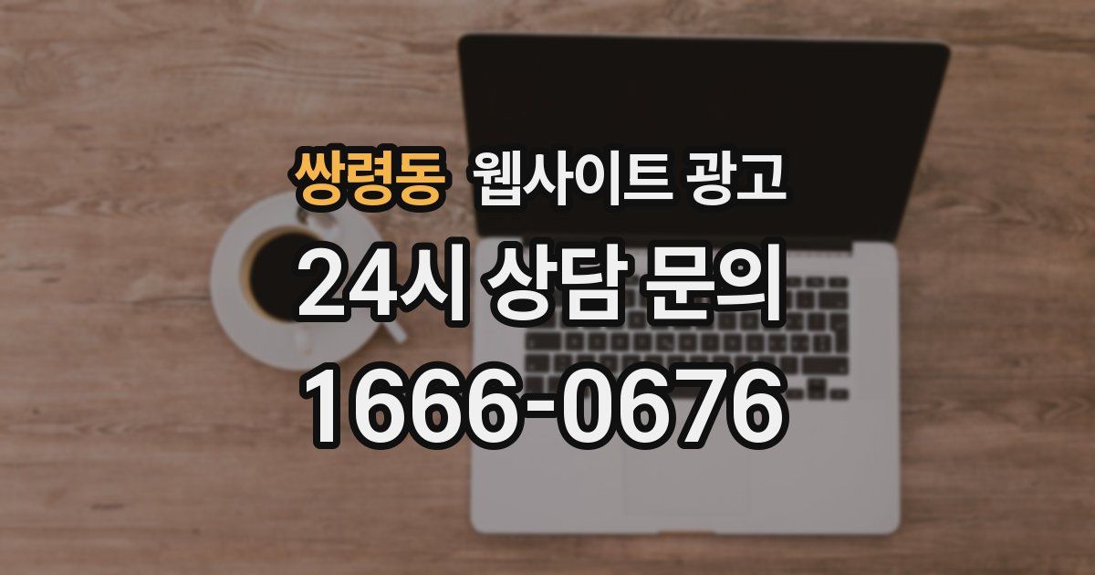 쌍령동 웹사이트 광고