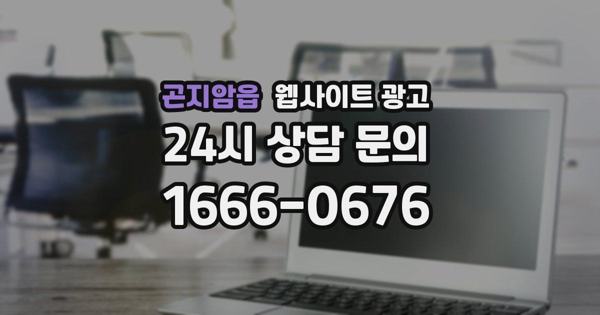 곤지암읍 웹사이트 광고