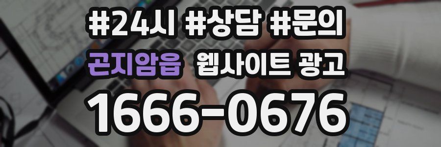 곤지암읍 웹사이트 광고